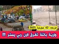 فياضانات عارمة و سيول جارفة تغرق الشوارع و المنازل و تجرف السيارات اليوم الاربعاء 2 جويلية في باتنة 