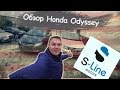 Обзор двух Honda Odyssey | Ford Explorer на запчасти