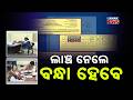 Reporter Live: Odisha Govt Targets Entire Chain in Shocking Bribery Scandal