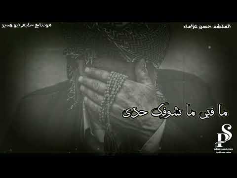 بيي نور عيوني المنشد حسن علامه فراق الاب ستوريات حزينه اتحداك ما تبكي ما فيي ما شوفك حدي