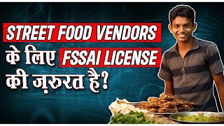 Street Food वालों के लिए FSSAI License क्यों जरूरी है? #streetfood #fssai #trending #legal