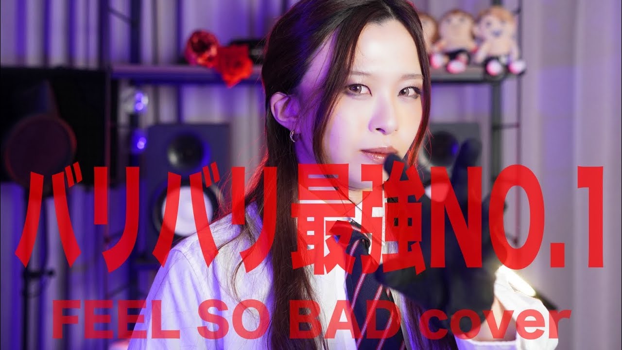 【地獄先生ぬ〜べ〜OP 】バリバリ最強NO.1/FEEL SO BAD【メタルボーカルが歌ってみた】
