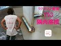 SUS304アングル隅肉溶接