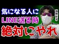 「え、そんな機能あったの?」モテるLINEの機能5選【知らないと損😢】
