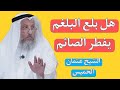 هل بلع البلغم يفطر الصائم الشيخ عثمان الخميس هل بلع البلغم يفطر الصائم الشيخ عثمان الخميس