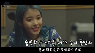 成始鏡 SUNG SI KYUNG성시경 X IU아이유_First Winter/첫 겨울이니까/因為是初冬【繁中字幕】