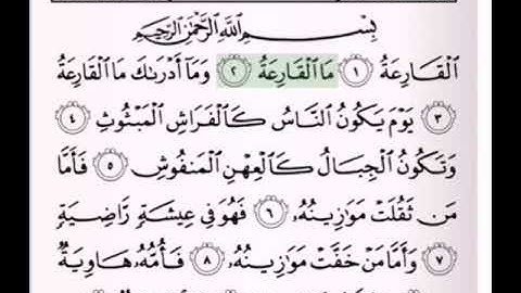 سورة القارعه مكرره ١٠ مرات بصوت الشيخ سعود الشريم
