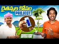 Soil moisture meter | రైతు అన్న కోసం project | Telugu Experiments