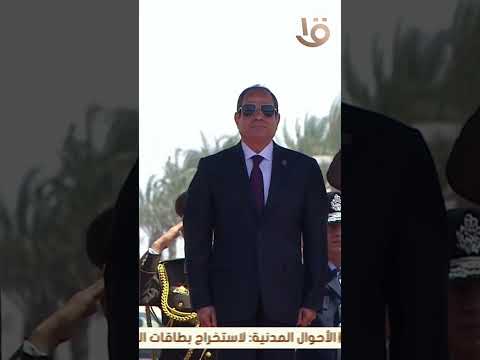السلام الوطني لجمهورية مصر العربية