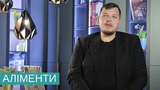 Аліменти, Мирова Угода та Матеріальне Забезпечення Дитини Після Розлучення Батьків.