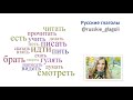 РКИ. Учим русские глаголы &quot;заботиться&quot; и &quot;позаботиться&quot; ( to take care of,cuidar, 关心) В1