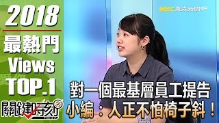 關鍵時刻 20181019節目播出版(有字幕) 關鍵時刻 20181019節目播出版(有字幕)