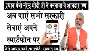 narendra modi app Narendra Modi Master App For Government Services digital india screenshot 5