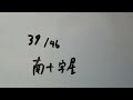 南十字星 - (short 弾き語り) C&amp;Aデビュー46周年で46曲唄ってみた : 39/46