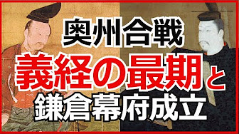 早わかり歴史授業 鎌倉時代 室町時代 Youtube