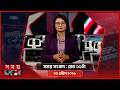 সময় সংবাদ | রাত ১১টা | ২৩ এপ্রিল ২০২৬ | Somoy TV Bulletin 11pm | Latest Bangladeshi News