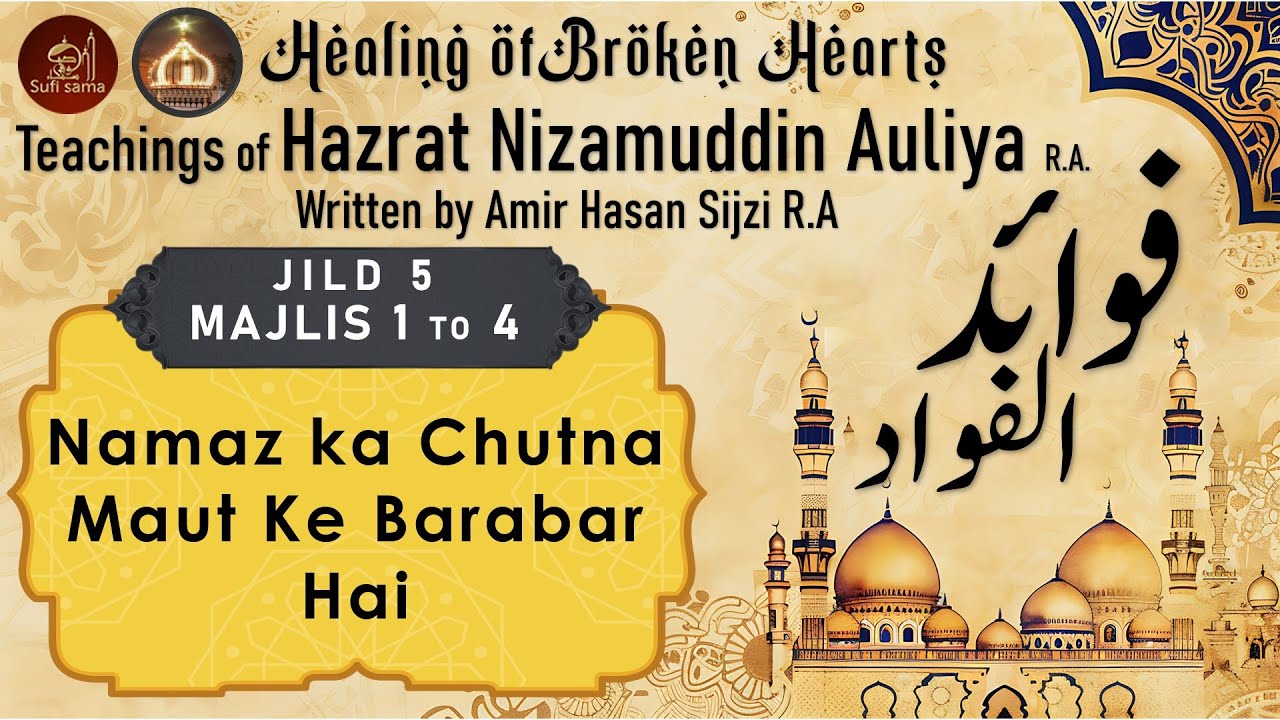 Namaz ka Chutna Maut Ke Barabar Hai  | Fawaid ul Fawad Audiobook | Nizamuddin Auliya R.A.