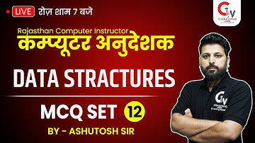 RAJASTHAN COMPUTER TEACHER | DATA STRUCTURE | MCQ SET 12 | कम्प्यूटर अनुदेशक | BY ASHUTOSH SIR