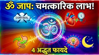 📌🧘🏻How Chanting OM Changes Your Brain and Body (Scientific Benefits)