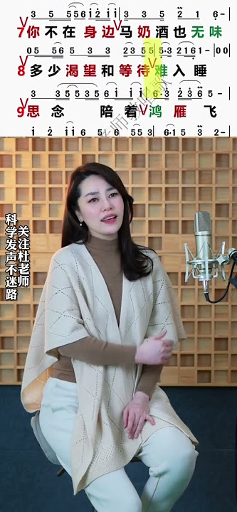 《思念陪着鸿雁飞》歌曲教唱 思念陪着鸿雁飞 杜川老师教唱歌 天边的牧歌 零基础学唱歌