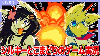 【Twitch同時配信/雑談回】シルキーとこまどりのゲーム(しない)実況 135回目