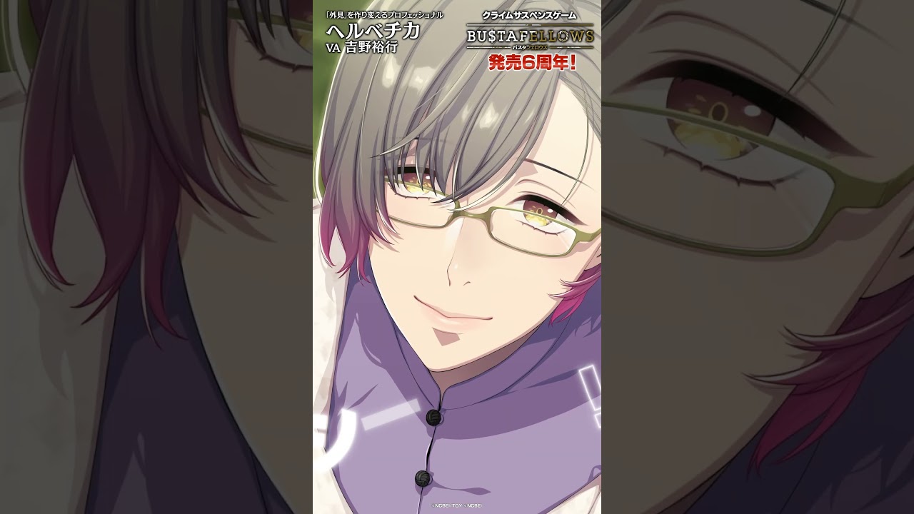 BUSTAFELLOWS 発売6周年】シリーズ好評発売中！（ヘルベチカ cv #吉野