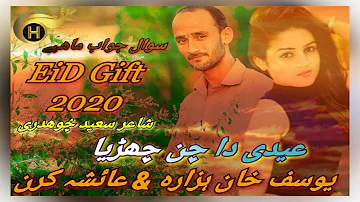 Eidi Da Chan Chareya | Yousuf Khan Hazara & Ayesha Kiran |Eid Gift Sawal Jawab Mahiye | H-Production