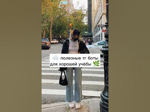 ☁️ полезные тг боты для хорошей учёбы 🌿#shorts - YouTube
