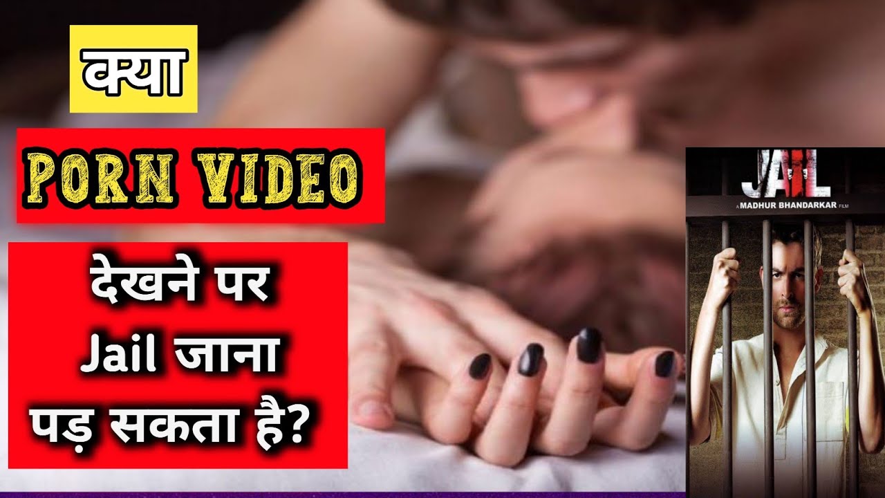 Porn Video In Hindi Mea - Porn Video à¤¦à¥‡à¤–à¤¨à¥‡ à¤¸à¥‡ à¤•à¥à¤¯à¤¾ à¤œà¤¾à¤¨à¤¾ à¤ªà¤¡à¤¼ à¤¸à¤•à¤¤à¤¾ à¤¹à¥ˆ Jail ? à¤œà¤¾à¤¨à¤¿à¤ à¤ªà¥‚à¤°à¥€ à¤¸à¤šà¥à¤šà¤¾à¤ˆ By  Shashi Prakash Chhotu - YouTube