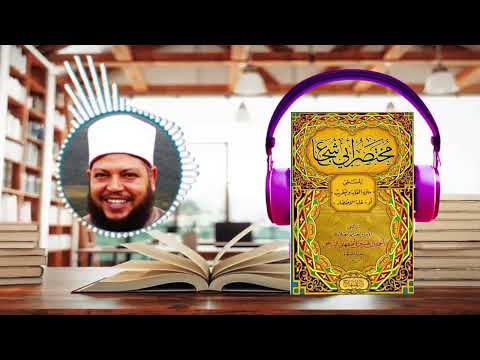 متن الغاية والتقريب غاية الاختصار متن أبي شجاع كاملا 