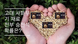 Blade amp Soul 고대 사화무기 강화재료  천부 승천석의 확률은 ET Weapon Enhanceme…