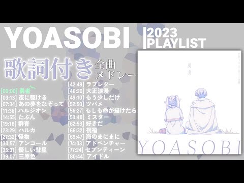 #YOASOBI #勇者 #ステッカー 付き Amazon.co.jp: 【限定特典付き】 YOASOBI 勇者 ( 完全生産限定盤