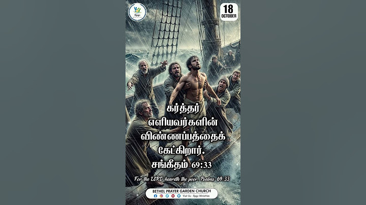 Today's Promise Word ( October 2024) #tamilbible #bible #youtubeshorts  #Oct18