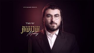 Yitzy Waldner Presents: Yossi Perl - Shvuos Medley | יוצי וולדנר מגיש: יוסי פערל - מחרוזת שבועות