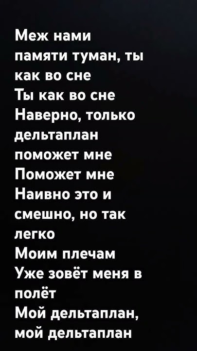 Shaman-Дельтаплан текст песни - YouTube