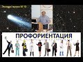 Андрей Бухарин I Экспресс выпуск #10 | Профориентация