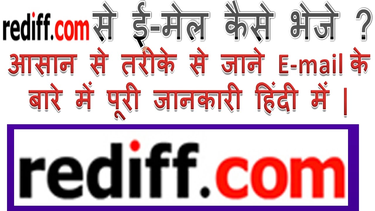 How To Send E Mail By Rediff Mail In Hindi Rediff Mail Com Se