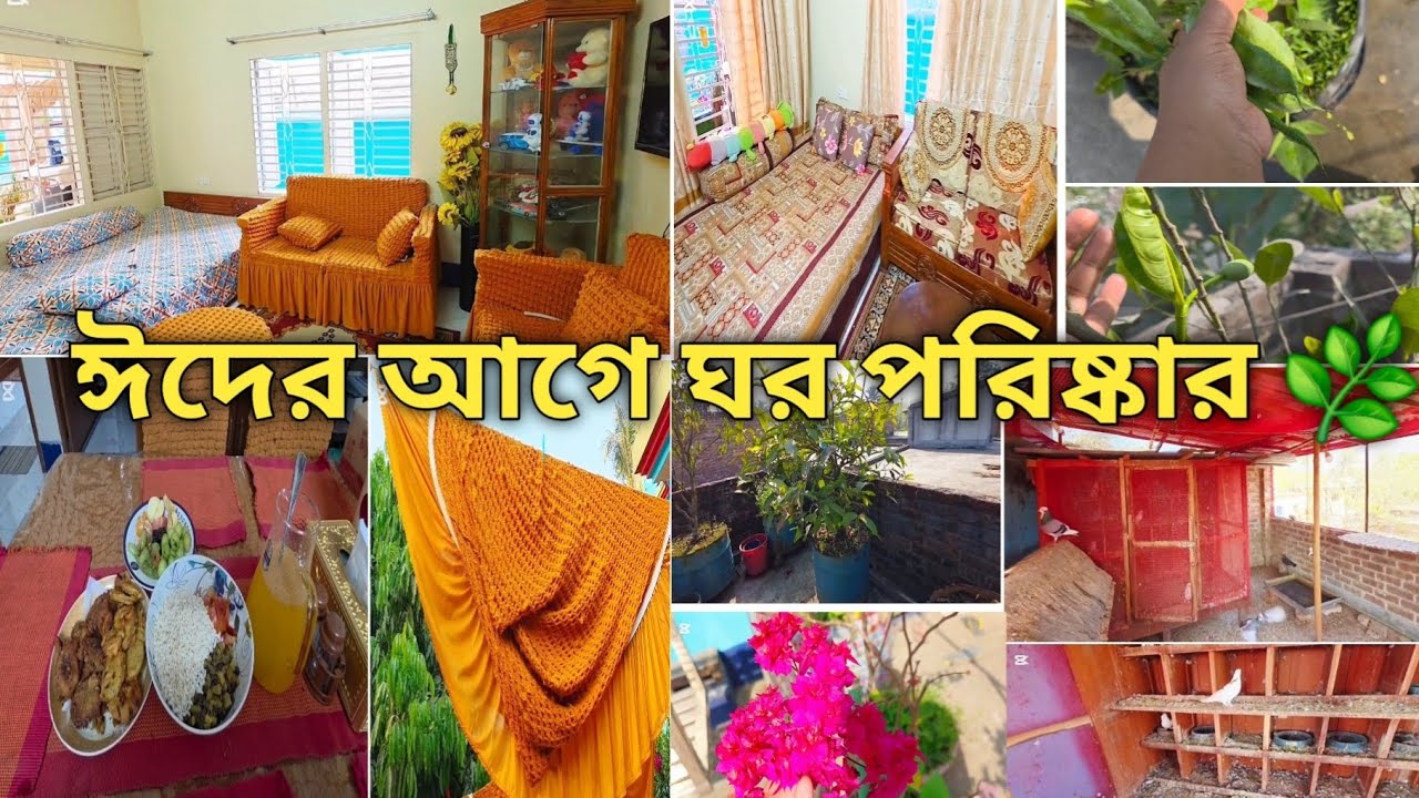 ✨ঈদের আগে পুরো ড্রয়িং রুম পরিষ্কার 🌿 ছাদ বাগান, কবুতর ঘর আর ইফতার আয়োজন