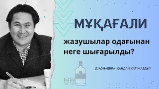 видео: Мұқағали Мақатаевтың, Дінмұхамед Қонаевқа жазған хаты... картинка: Мұқағали Мақатаевтың, Дінмұхамед Қонаевқа жазған хаты...