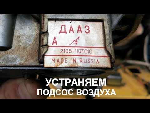 Устраняем подсос воздуха в карбюратор - Желтая Копейка - Часть 15