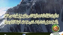 د قرآن کریم پښتو ترجمہ او تفسیر سورت الحشر آیت 8 تا 9