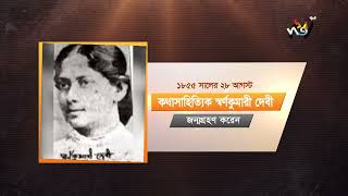 AiDine || এক ঝলকে দেখে নিন ইতিহাসের পাতায় আজকের এই দিনে কি কি ঘটেছিল | Deepto TV ||  Today History