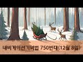 내비게이션기억법 750번대 (12월8일)