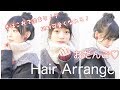 【冬のデートはこれで決まり♡】最強に可愛いお団子アレンジ！寒い日にもぴったり☆Way'sTV 小屋侑大