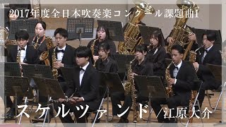 絶版　2017年全日本吹奏楽コンクール課題曲フルスコア集 2017年度 吹奏楽コンクール課題曲 フルスコア集 - メルカリ