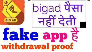 BigAd App se Sabdhaan - How to use this App without any Harm screenshot 3