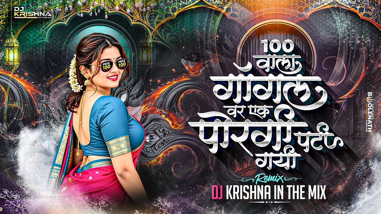 Udta Udta Pyar Ma | Udta Udta Pyar Ma Mani Patang | 100 Wala Goggles | १०० वाला गॉगल |Ahirani Song
