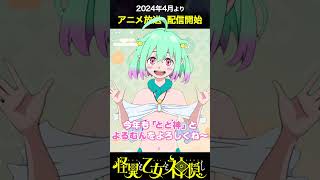 【怪異と乙女と神隠し】2024年あけましておめでとう！🎍【姫魚よるむん】