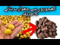 how to make dry dates at home by Pak Arab Foods | چھوہارا کیسے بنتا ہے | Chuhare kesy banty hain