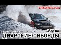 Бестлап с Тропиканы 3:38 утречком по держаку!